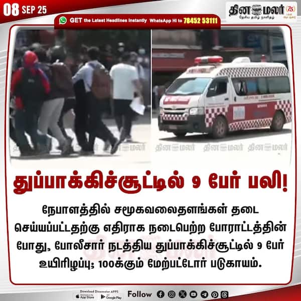 துப்பாக்கிச்சூட்டில் 9 பேர் பலி! 