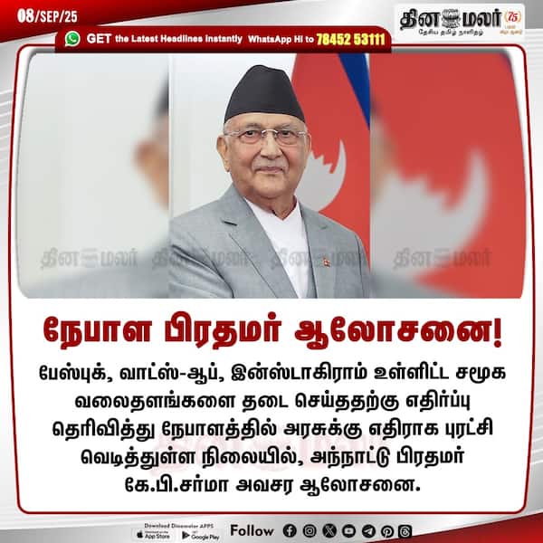 நேபாள பிரதமர் ஆலோசனை! 