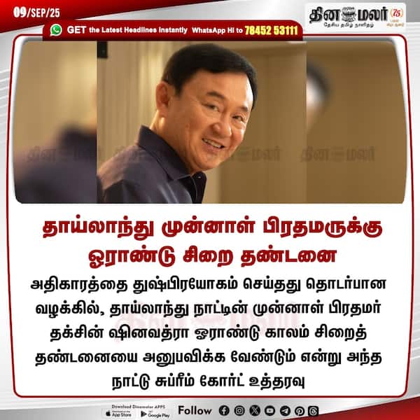 தாய்லாந்து முன்னாள் பிரதமருக்கு ஓராண்டு சிறை தண்டனை 
