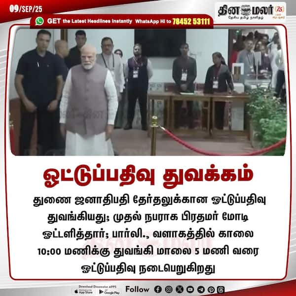 ஓட்டுப்பதிவு துவக்கம் 