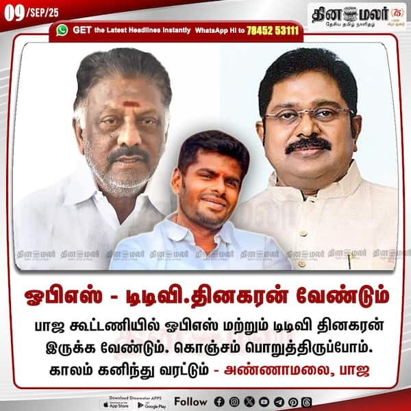 ஓபிஎஸ்-டிடிவி.தினகரன் வேண்டும்