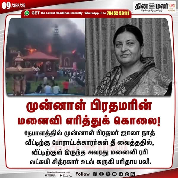 முன்னாள் பிரதமரின் மனைவி எரித்துக் கொலை! 