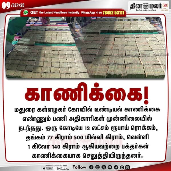 காணிக்கை!