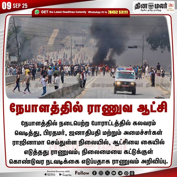 நேபாளத்தில் ராணுவ ஆட்சி