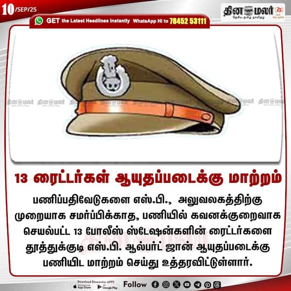 13 ரைட்டர்கள் ஆயுதப்படைக்கு மாற்றம் 