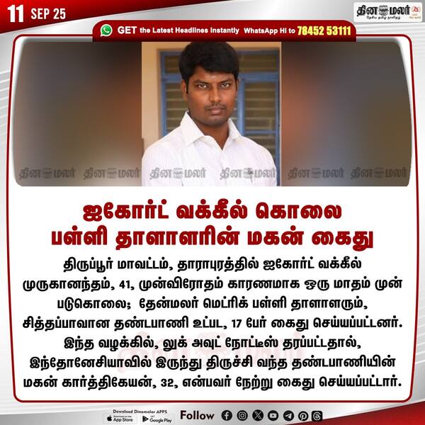 ஐகோர்ட் வக்கீல் கொலை பள்ளி தாளாளரின் மகன் கைது 