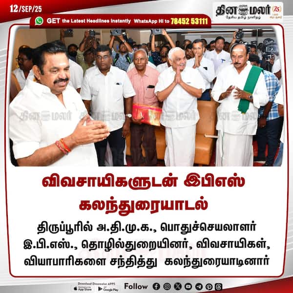 விவசாயிகளுடன் இபிஎஸ் கலந்துரையாடல் 