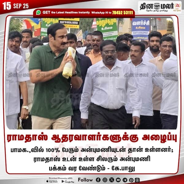 ராமதாஸ் ஆதரவாளர்களுக்கு அழைப்பு 