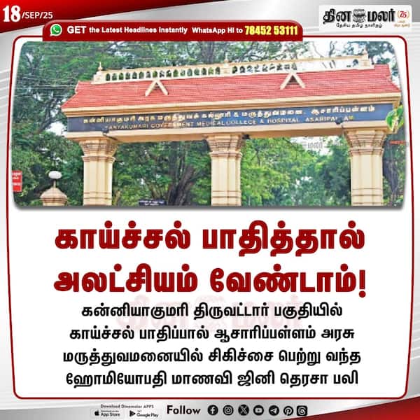 காய்ச்சல் பாதித்தால் அலட்சியம் வேண்டாம்! 