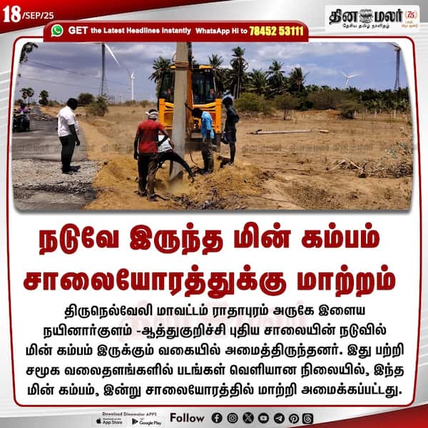 நடுவே இருந்த மின் கம்பம் சாலையோரத்துக்கு மாற்றம் 