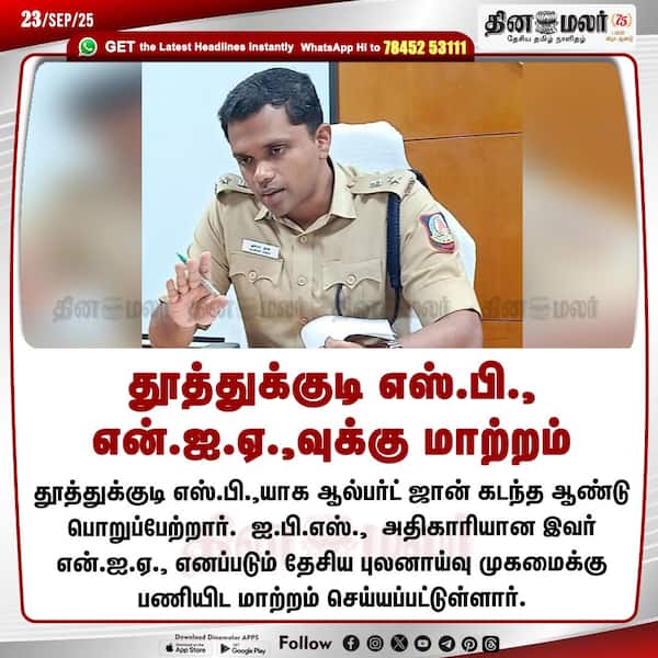 தூத்துக்குடி எஸ்.பி. என்.ஐ.ஏ.வுக்கு மாற்றம்