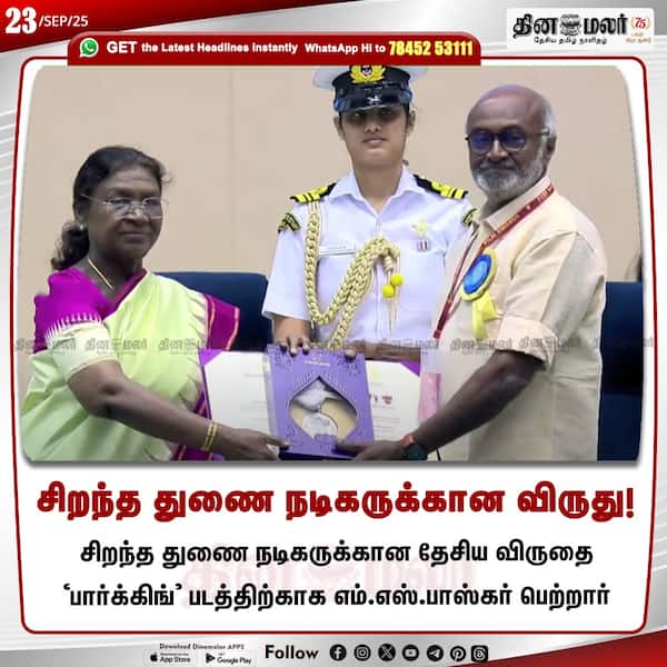 சிறந்த துணை நடிகருக்கான விருது! 