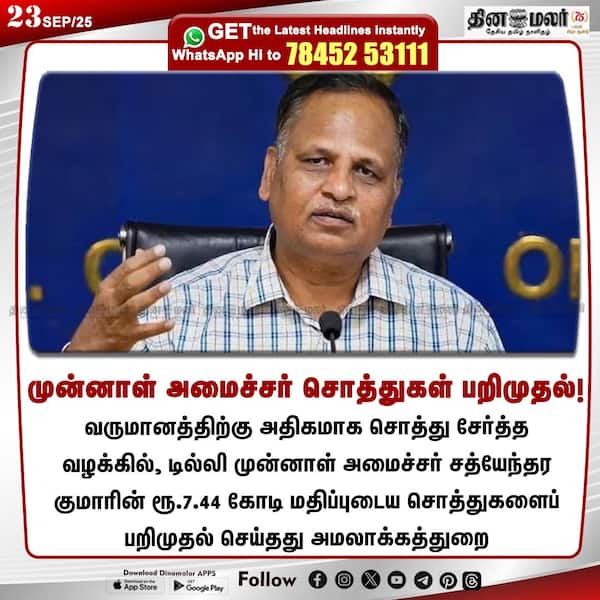 முன்னாள் அமைச்சர் சொத்துகள் பறிமுதல்!