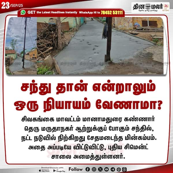 சந்து தான் என்றாலும் ஒரு நியாயம் வேணாமா? 