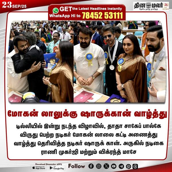 மோகன் லாலுக்கு ஷாருக்கான் வாழ்த்து 
