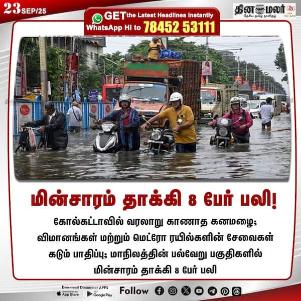 மின்சாரம் தாக்கி 8 பேர் பலி! 