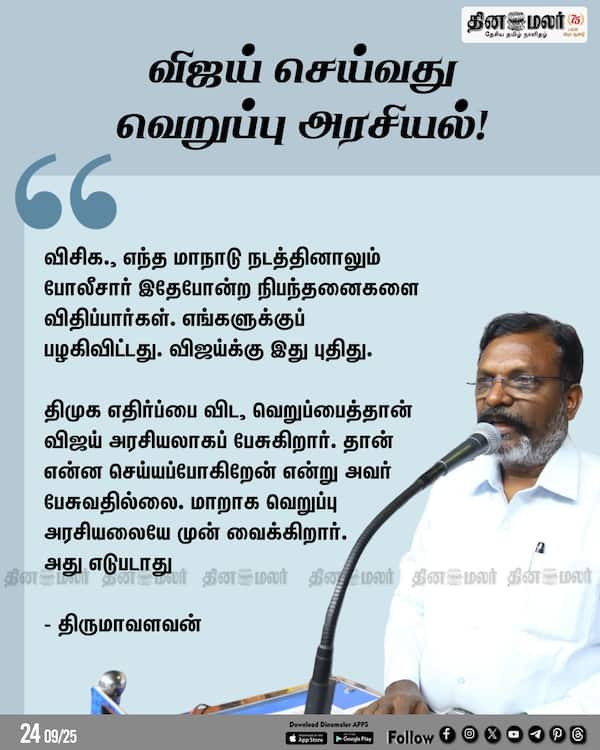 விஜய் செய்வது வெறுப்பு அரசியல்!