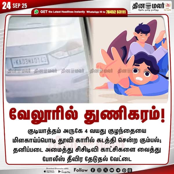 வேலூரில் துணிகரம்! 