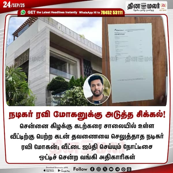 நடிகர் ரவி மோகனுக்கு அடுத்த சிக்கல்! 