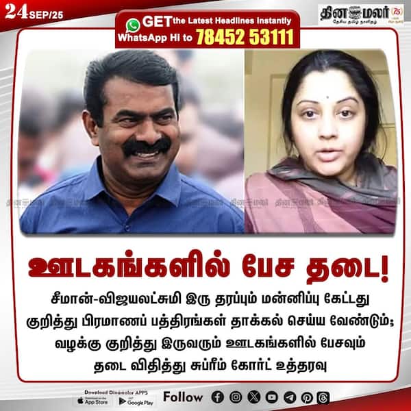 ஊடகங்களில் பேச தடை! 