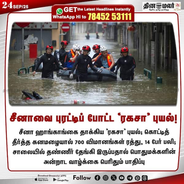 சீனாவை புரட்டிப் போட்ட ரகசா புயல்! 