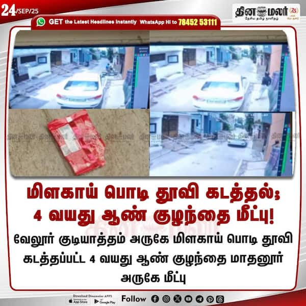 மிளகாய் பொடி தூவி கடத்தல்; 4 வயது ஆண் குழந்தை மீட்பு! 