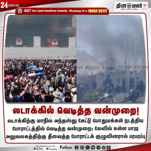 லடாக்கில் வெடித்த வன்முறை! 