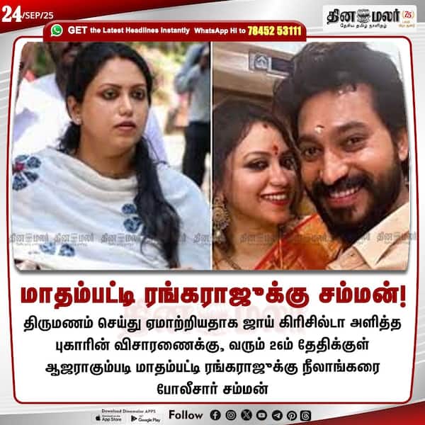 மாதம்பட்டி ரங்கராஜூக்கு சம்மன்! 