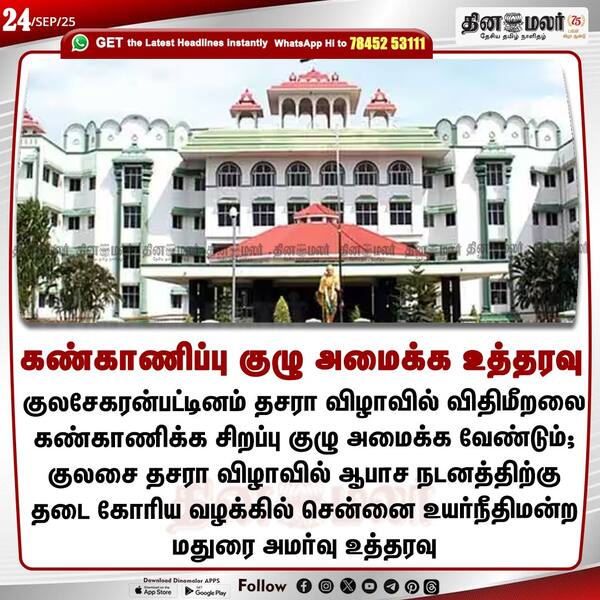 கண்காணிப்பு குழு அமைக்க உத்தரவு