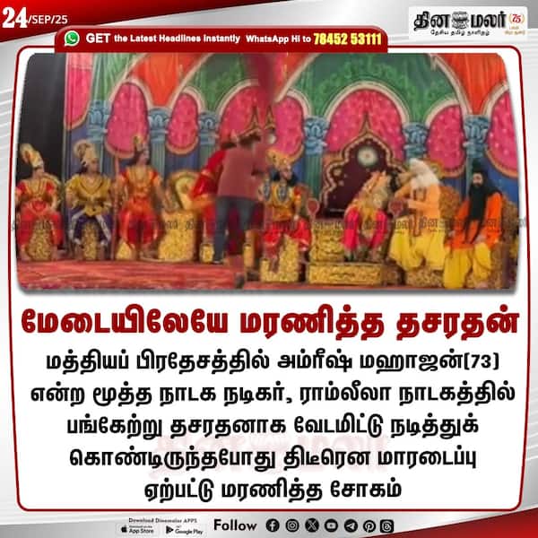 மேடையிலேயே மரணித்த தசரதன் 