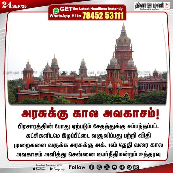 அரசுக்கு கால அவகாசம்!
