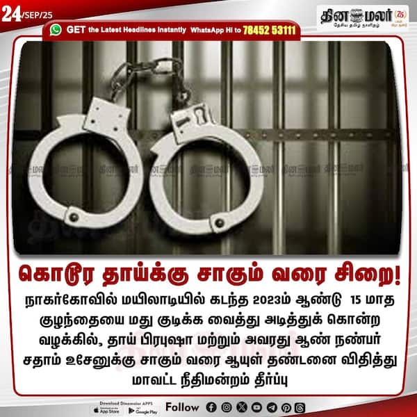 கொடூர தாய்க்கு சாகும் வரை சிறை! 