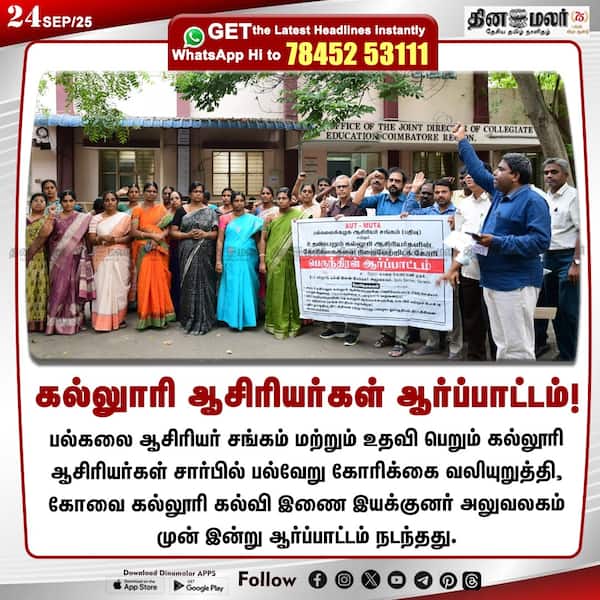 கல்லுாரி ஆசிரியர்கள் ஆர்ப்பாட்டம்! 