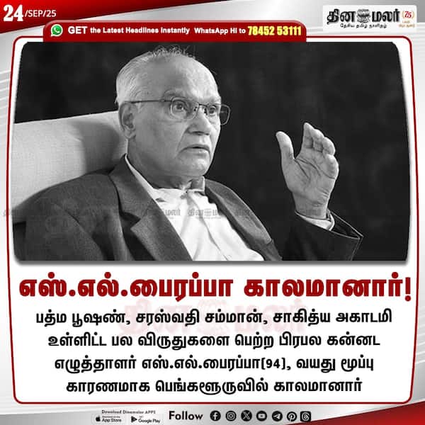 எஸ்.எல்.பைரப்பா காலமானார்! 