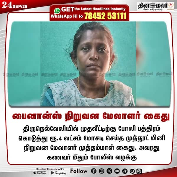 பைனான்ஸ் நிறுவன மேலாளர் கைது