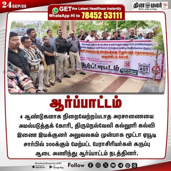 ஆர்ப்பாட்டம் 