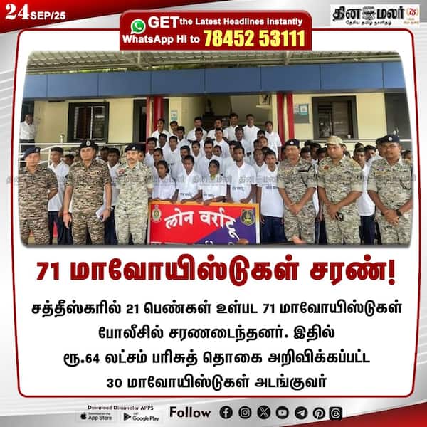 71 மாவோயிஸ்டுகள் சரண்!