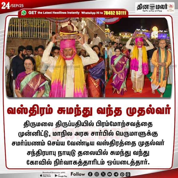 வஸ்திரம் சுமந்து வந்த முதல்வர்