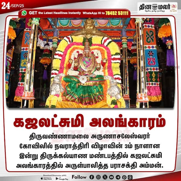 கஜலட்சுமி அலங்காரம் 