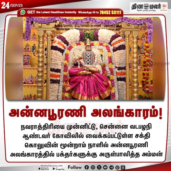 அன்னபூரணி அலங்காரம்! 