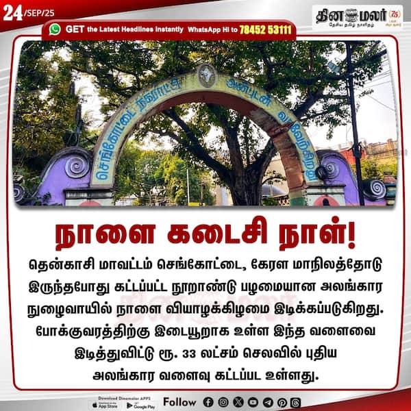 நாளை கடைசி நாள்! 