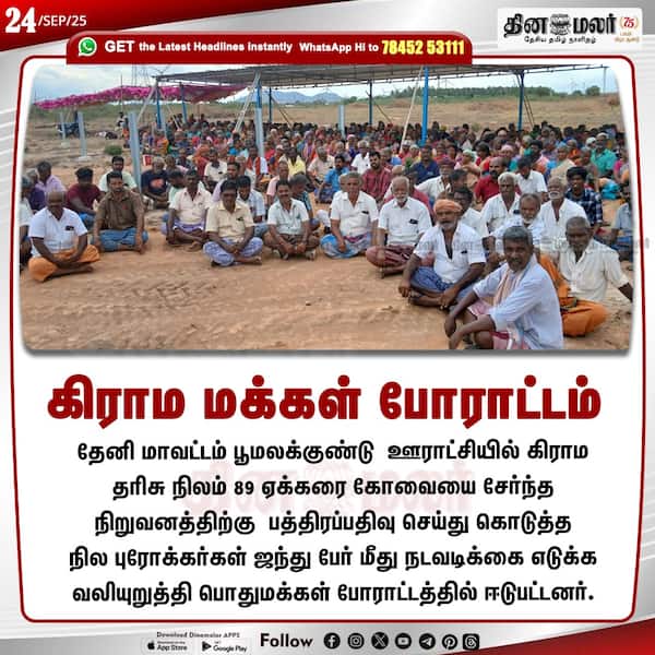 கிராம மக்கள் போராட்டம் 