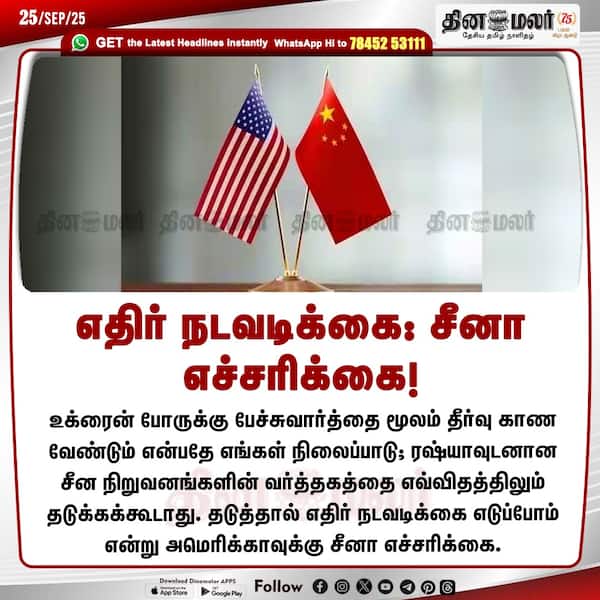 எதிர் நடவடிக்கை: சீனா எச்சரிக்கை! 
