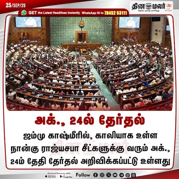 அக். 24ல் தேர்தல் 