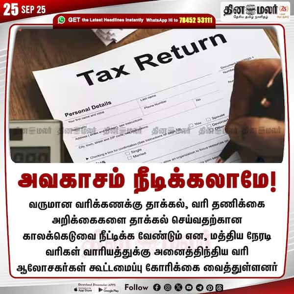 அவகாசம் நீடிக்கலாமே! 