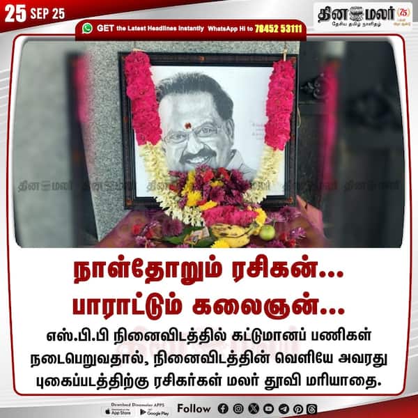 நாள்தோறும் ரசிகன்... பாராட்டும் கலைஞன்... 