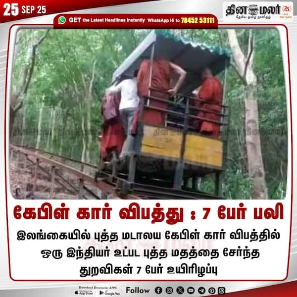 கேபிள் கார் விபத்து : 7 பேர் பலி 
