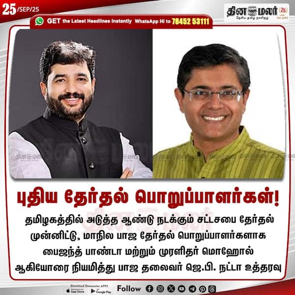 புதிய தேர்தல் பொறுப்பாளர்கள்! 