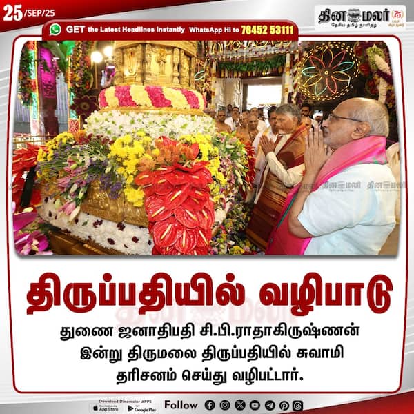 திருப்பதியில் வழிபாடு 