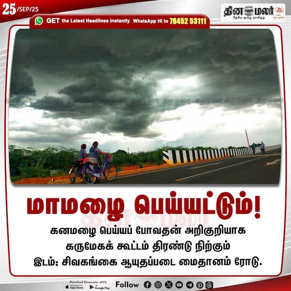 மாமழை பெய்யட்டும்! 